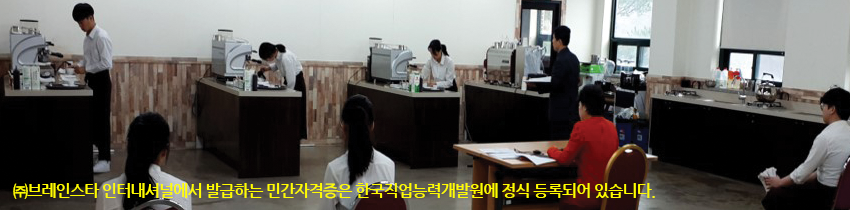 브레인스타 인터내셔널
